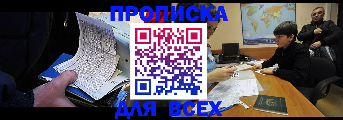 прописка в квартире в Каспийске