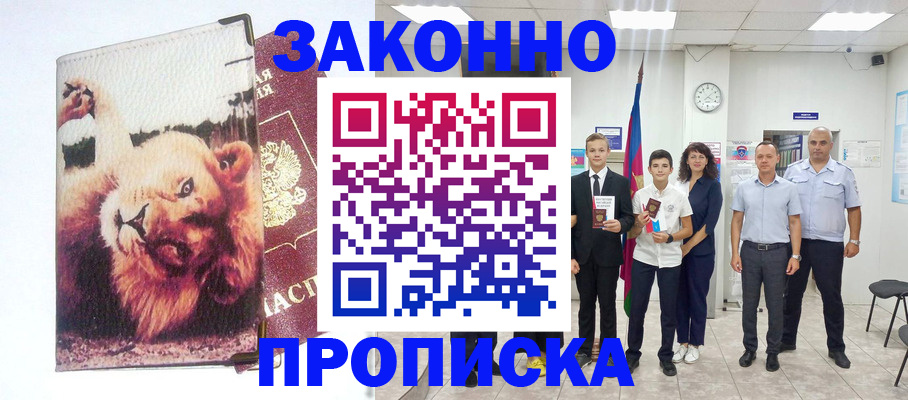 прописка в квартире в Каспийске